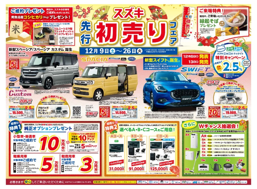 /dealer/sj-admin/sharefiles/1209suzuki_D3_表_{F66E1E56-58B9-8BA9-C3CE-B10F0F670377}.pdf
